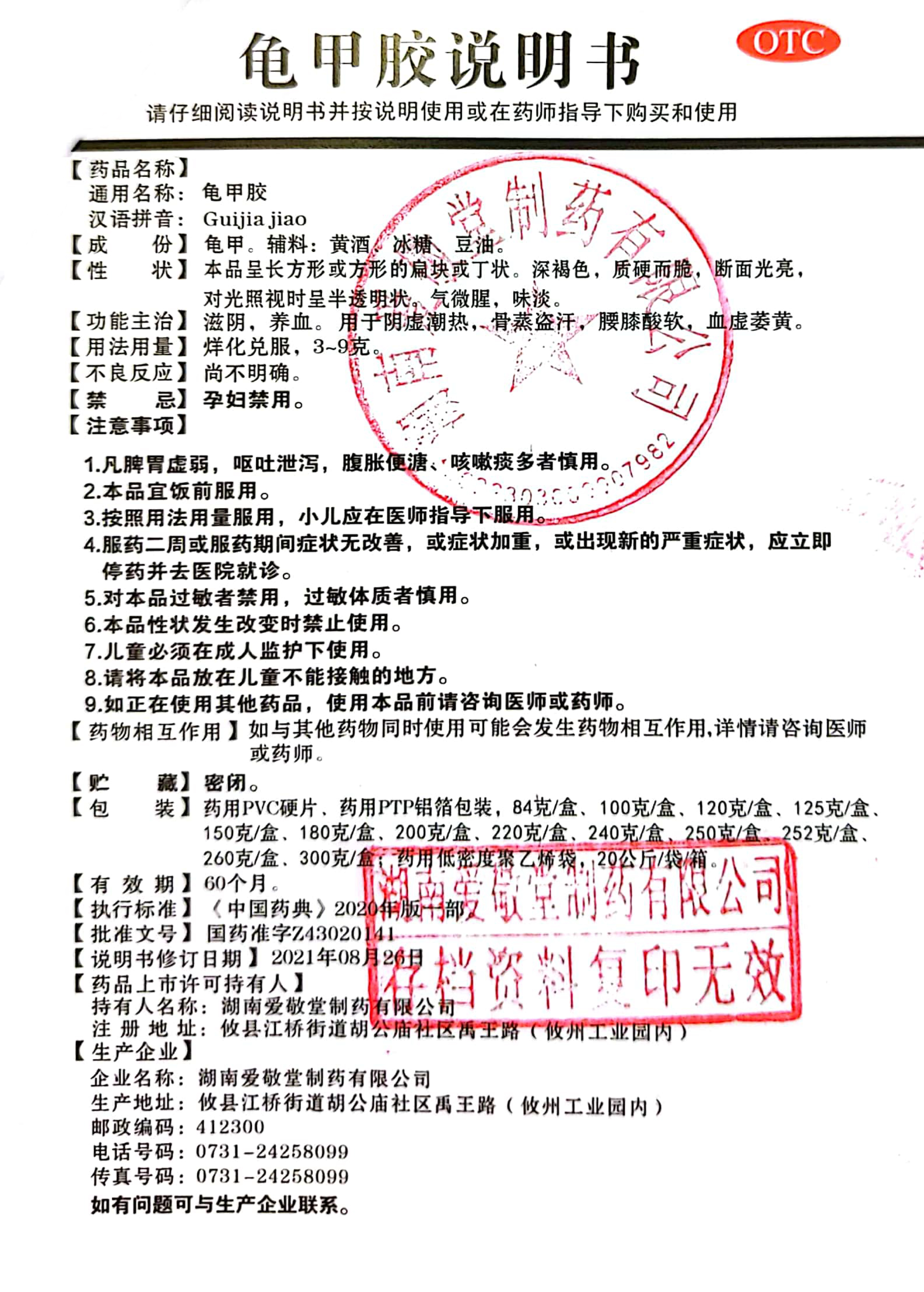 頁(yè)面提取自－1_湖南愛敬堂龜甲膠