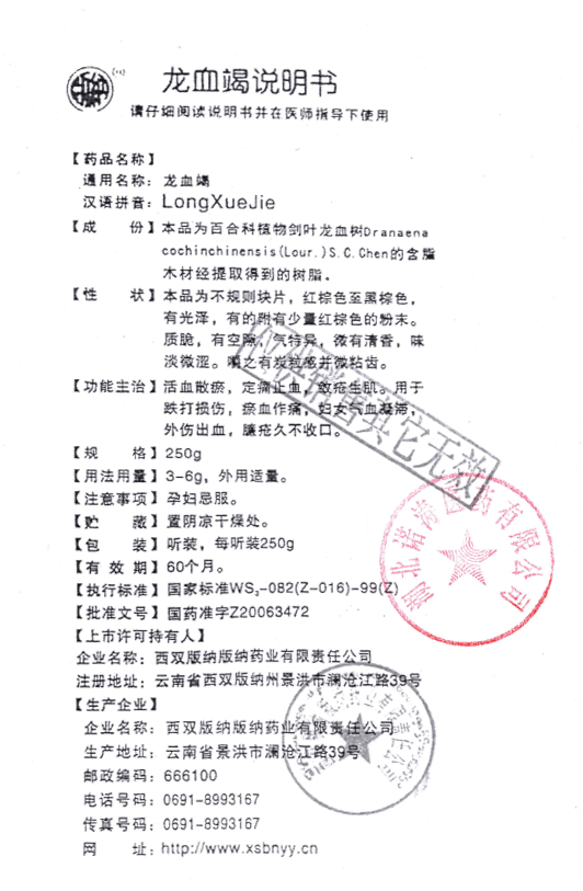 版納龍血竭說明書